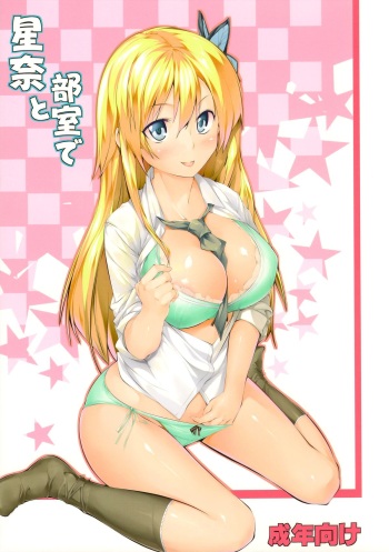 [Genshoku Sweets (Kadou)] Sena to Bushitsu de (Boku wa Tomodachi ga Sukunai) cover