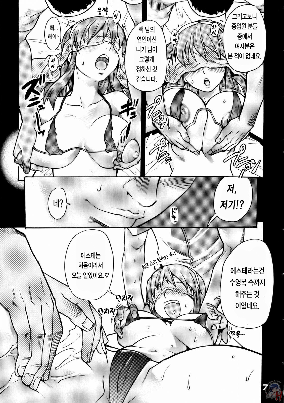 Ero Volley 360 Doubutsu Hen | 에로배구 360 동물편 page 6 full