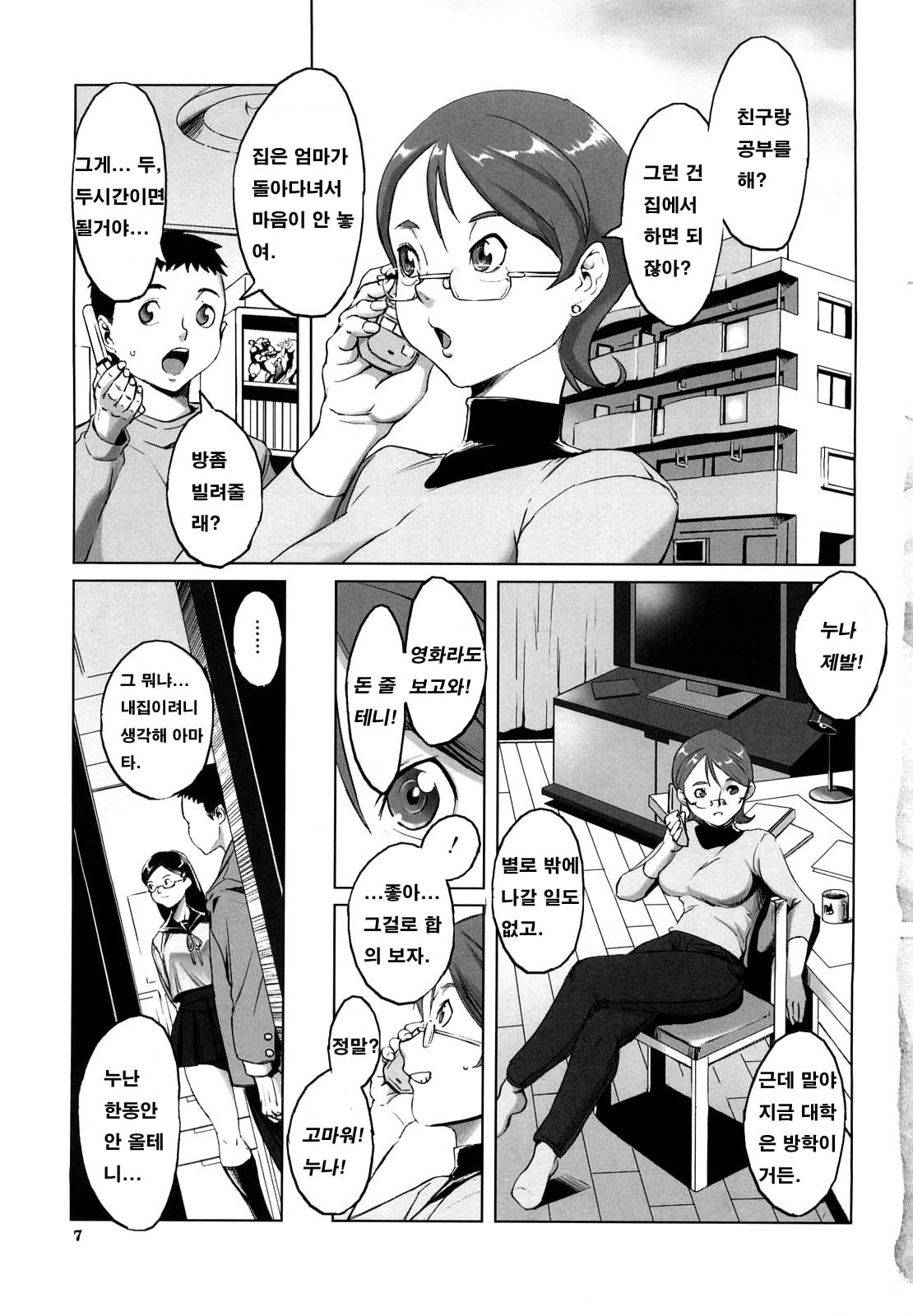 Mesuinu Ganbou page 7 full