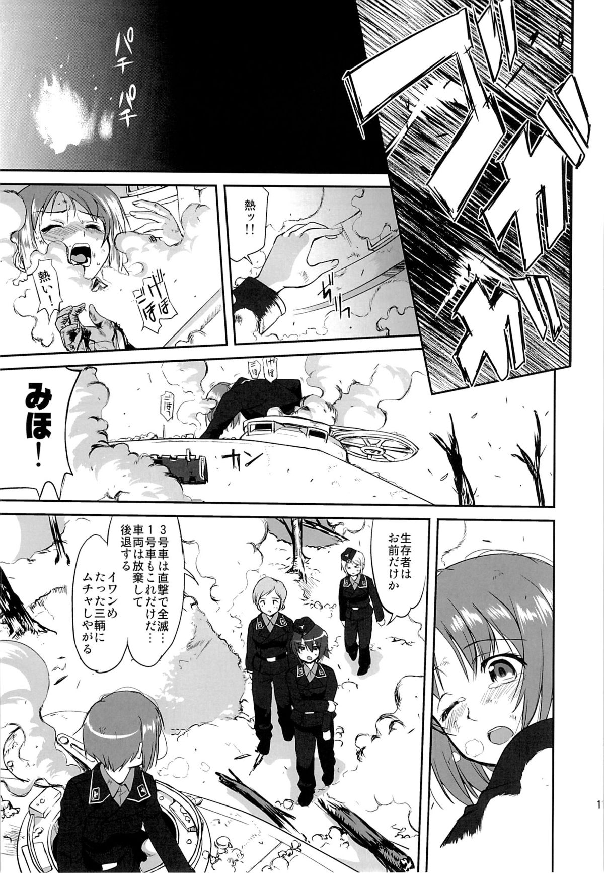 Yukiyukite Senshadou page 10 full