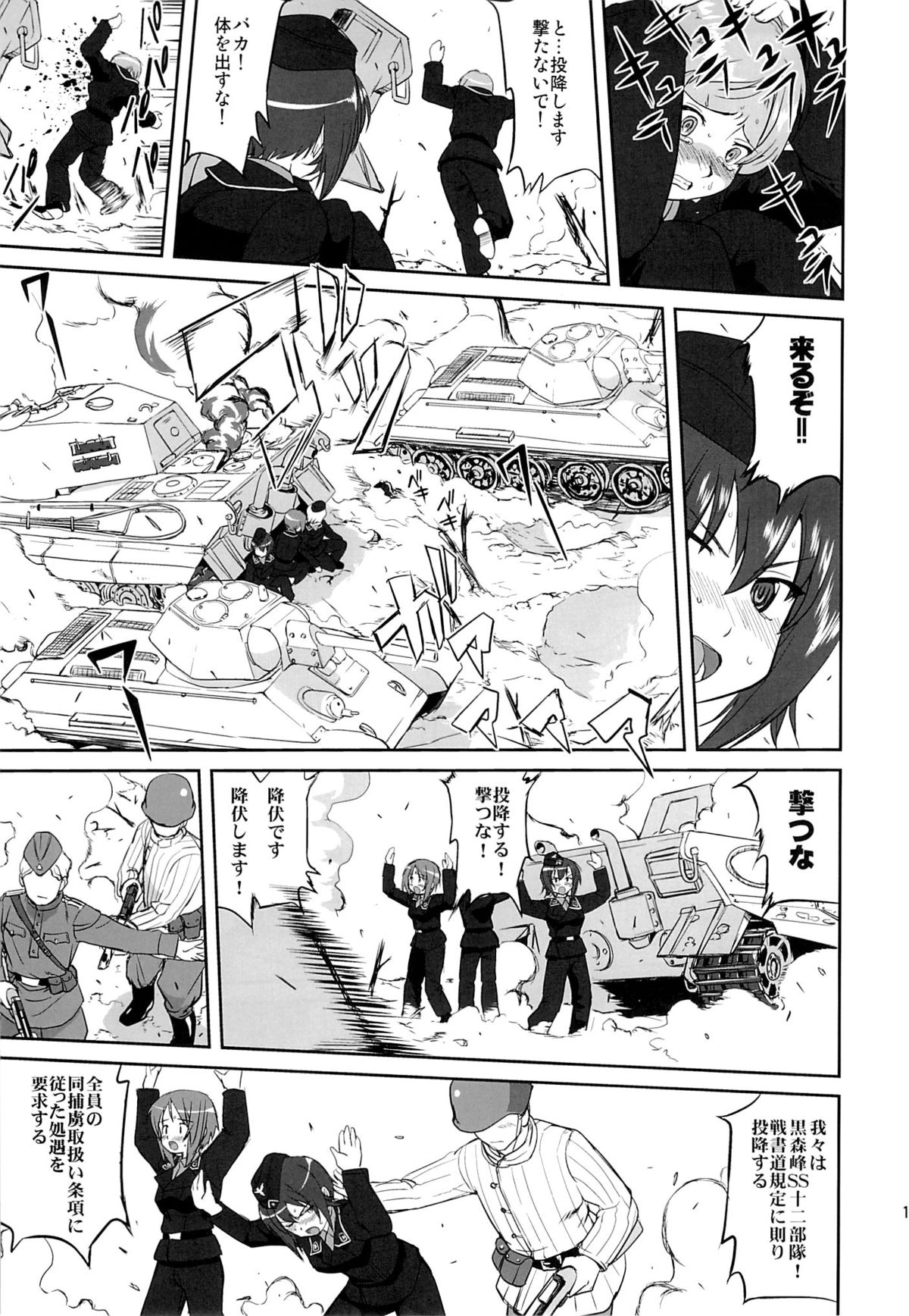 Yukiyukite Senshadou page 12 full