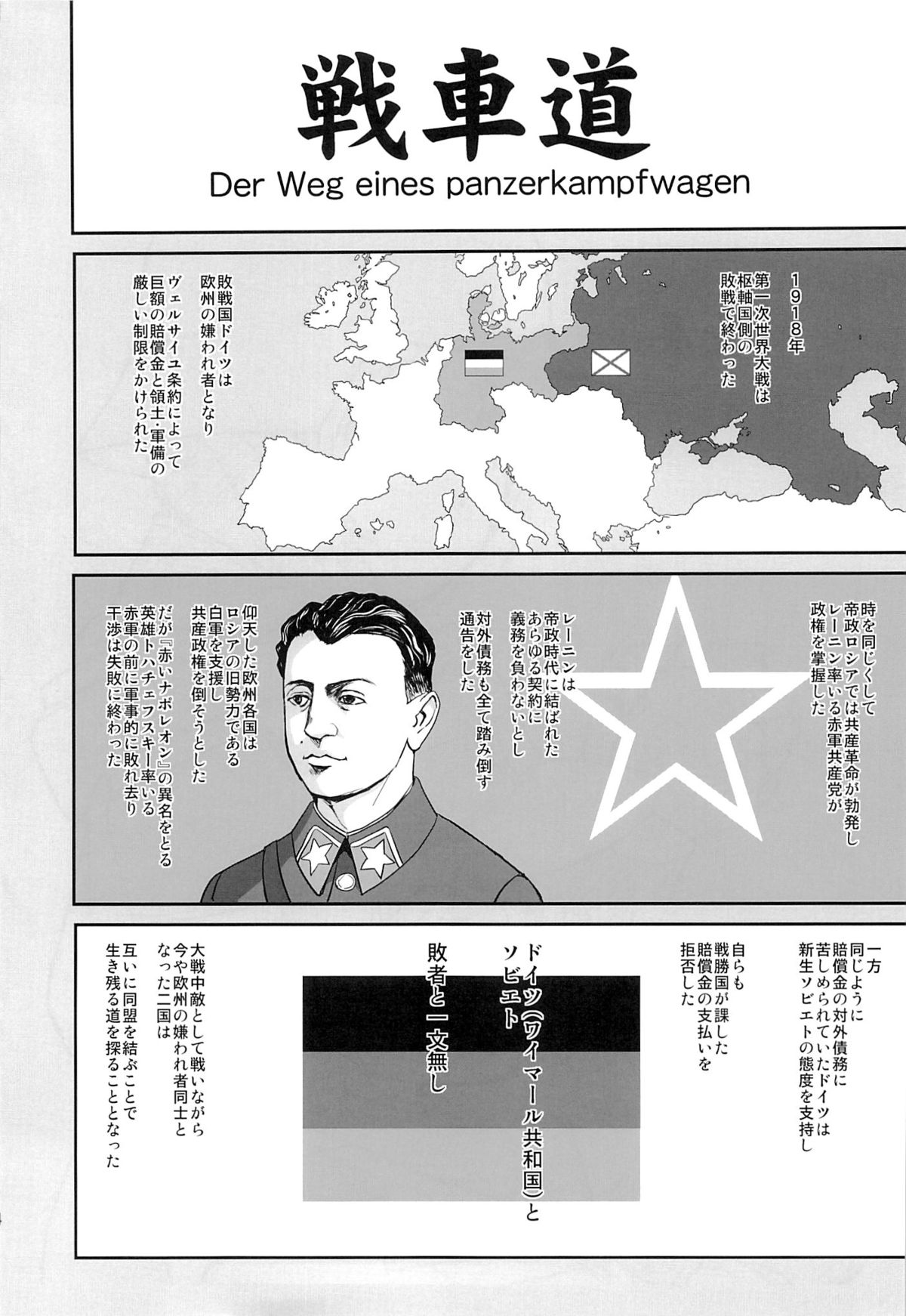 Yukiyukite Senshadou page 3 full