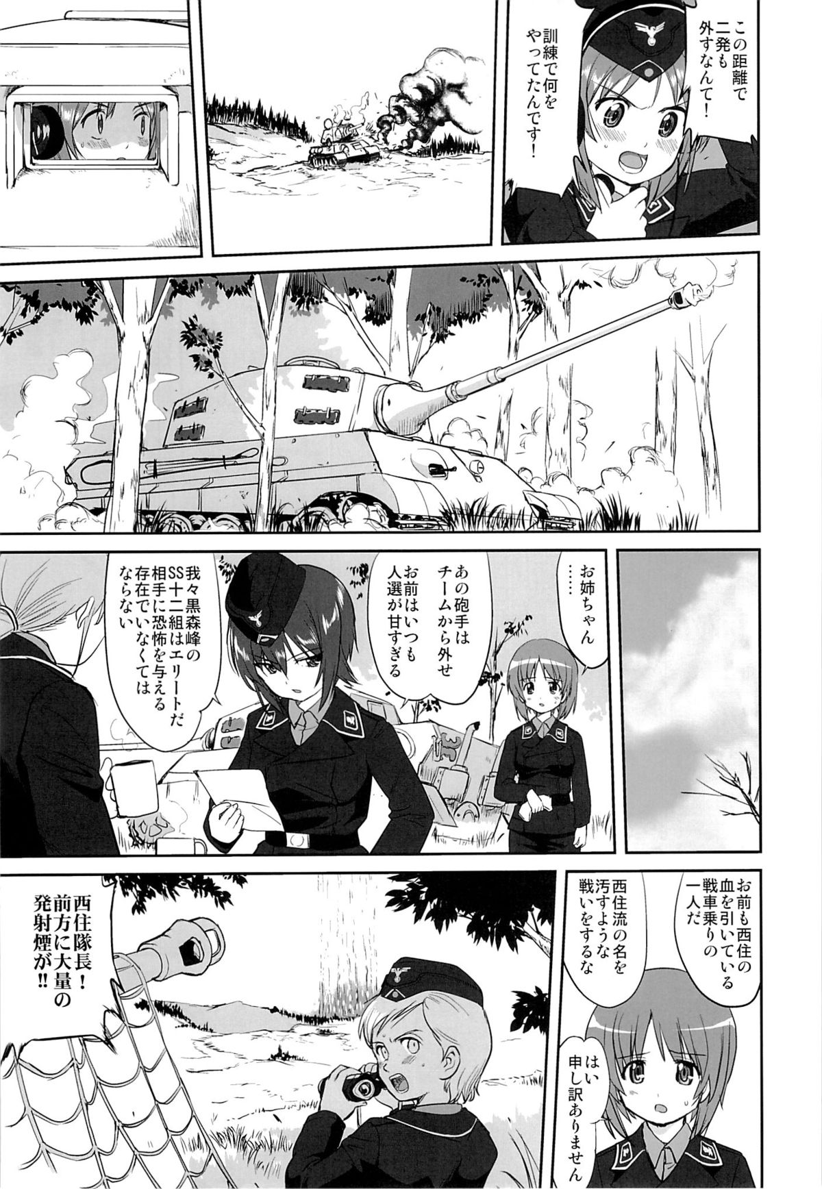 Yukiyukite Senshadou page 8 full