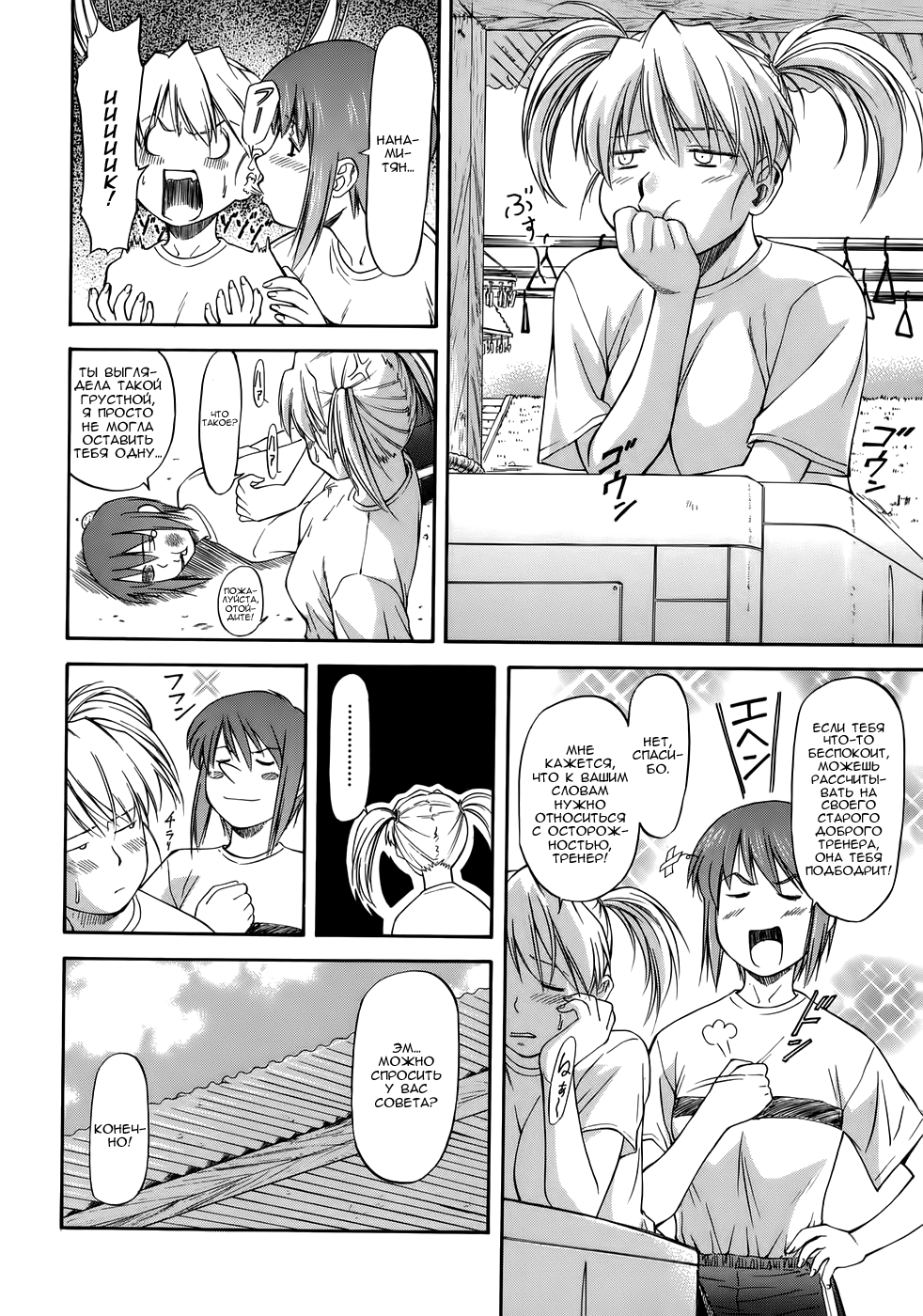 Offside Girl Ch.3 page 6 full