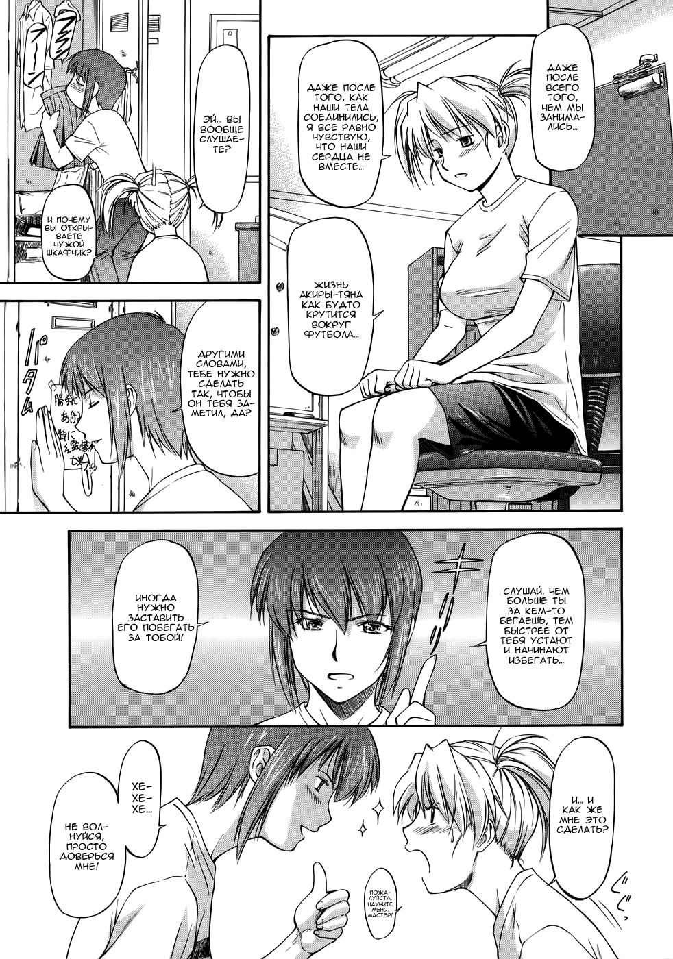 Offside Girl Ch.3 page 7 full