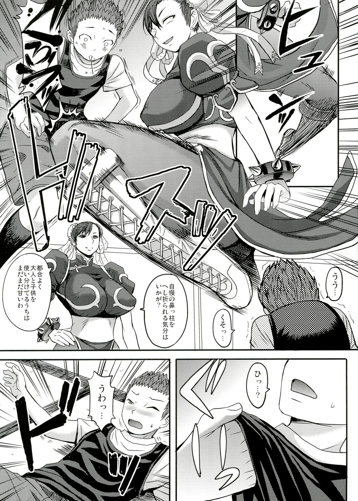 S-chun page 5 full