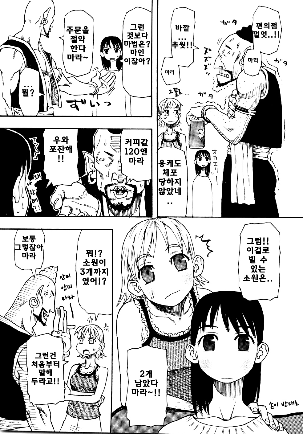 Mamarama page 11 full