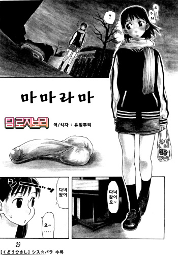 [Kudou Hisashi] Mamarama (Korean)(Team Rosybory) cover
