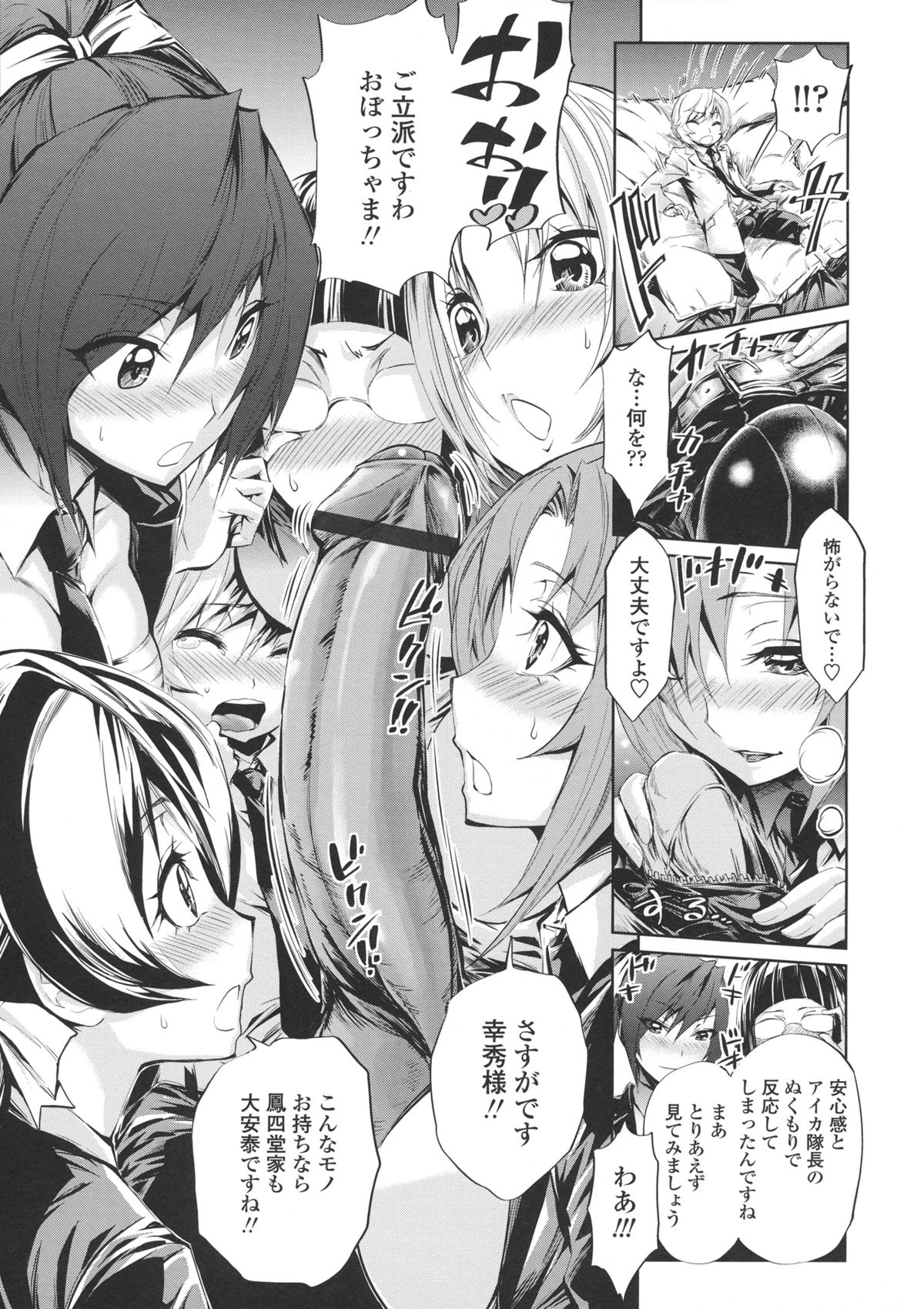 Harem Butai wa Boku o Shaburi Tsukusu - Harem unit sucks all me + Tokusei 8P Shousasshi page 11 full