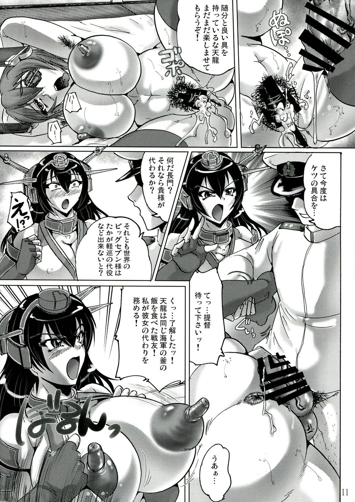 Shin Hanjuuryoku XXVIII page 11 full