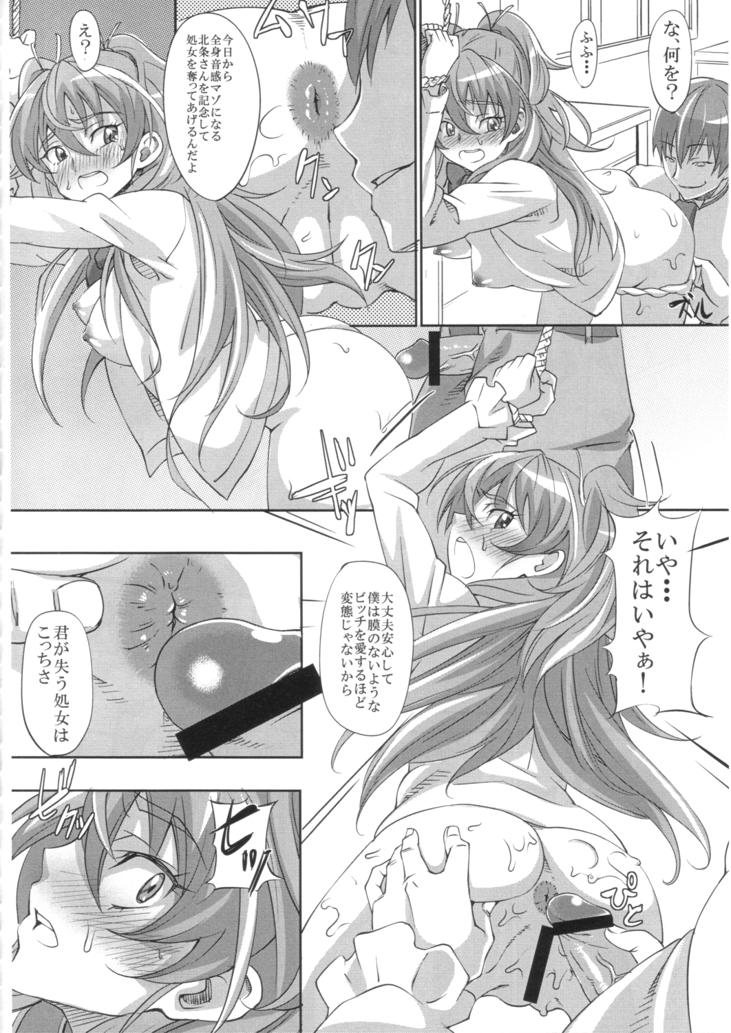 Utsukushii Hibiki no Kanade Kata Nyuumon Hen page 11 full
