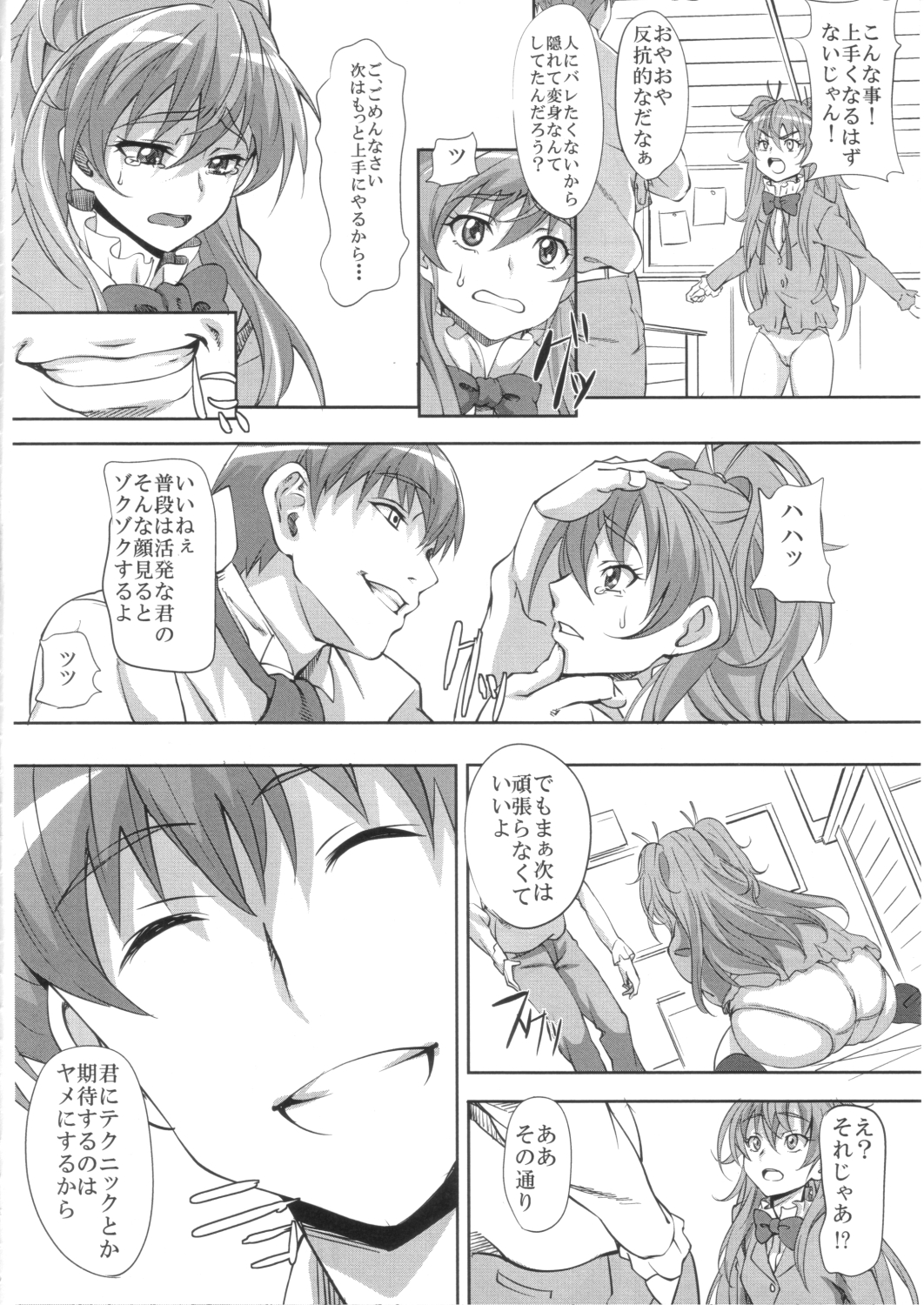 Utsukushii Hibiki no Kanade Kata Nyuumon Hen page 5 full