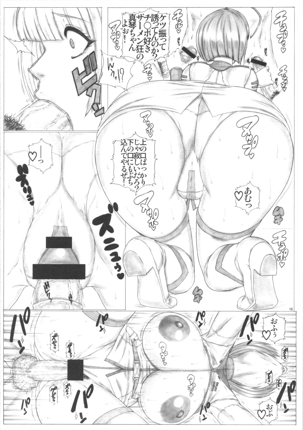 Angel's Stroke 70 - Matorabu! Gaiuchuu Yakan Nikutaisen Hen page 11 full