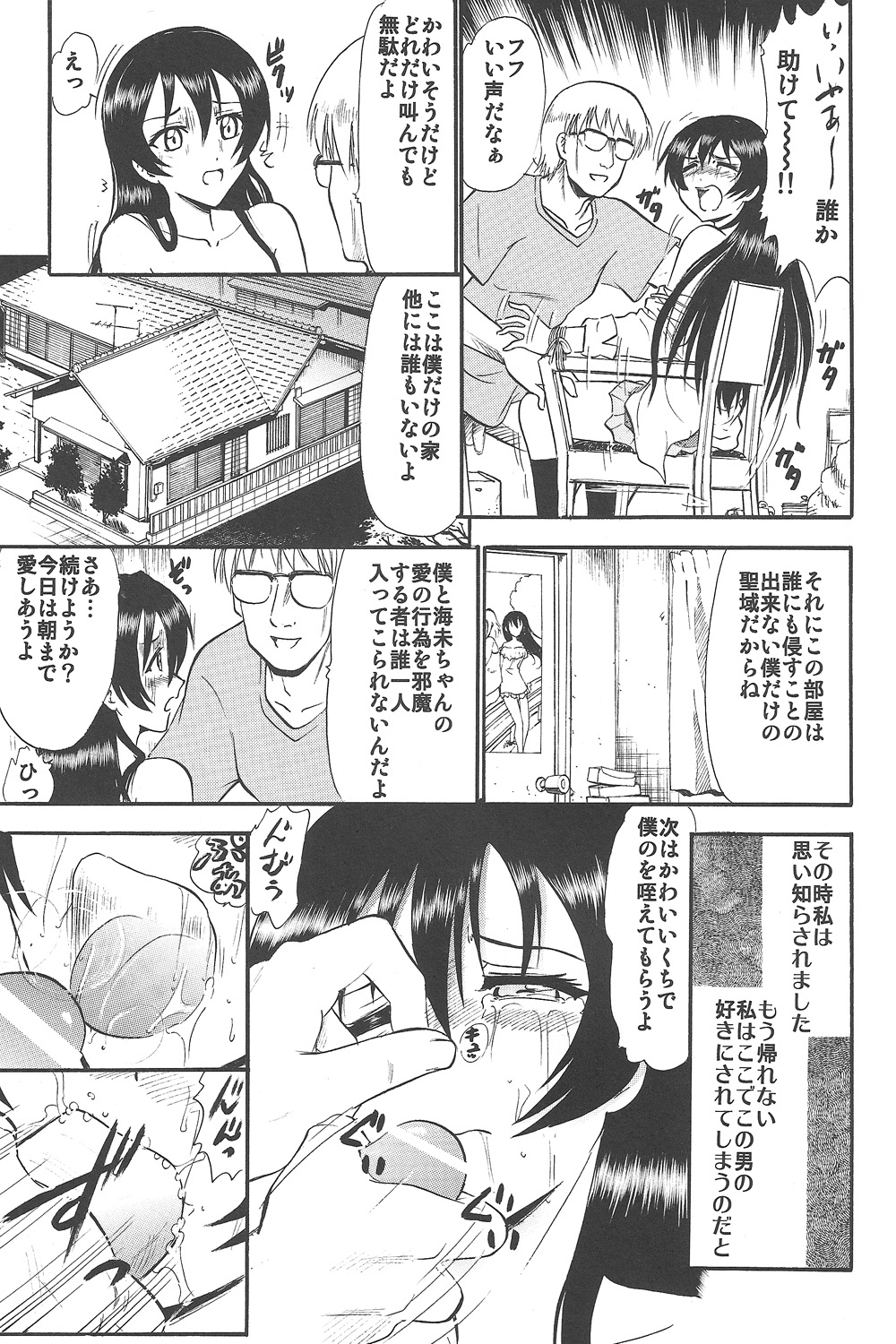 Umi-chan Hitorijime page 12 full
