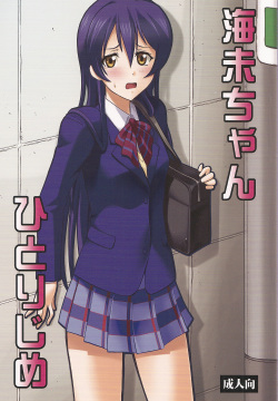 Umi-chan Hitorijime