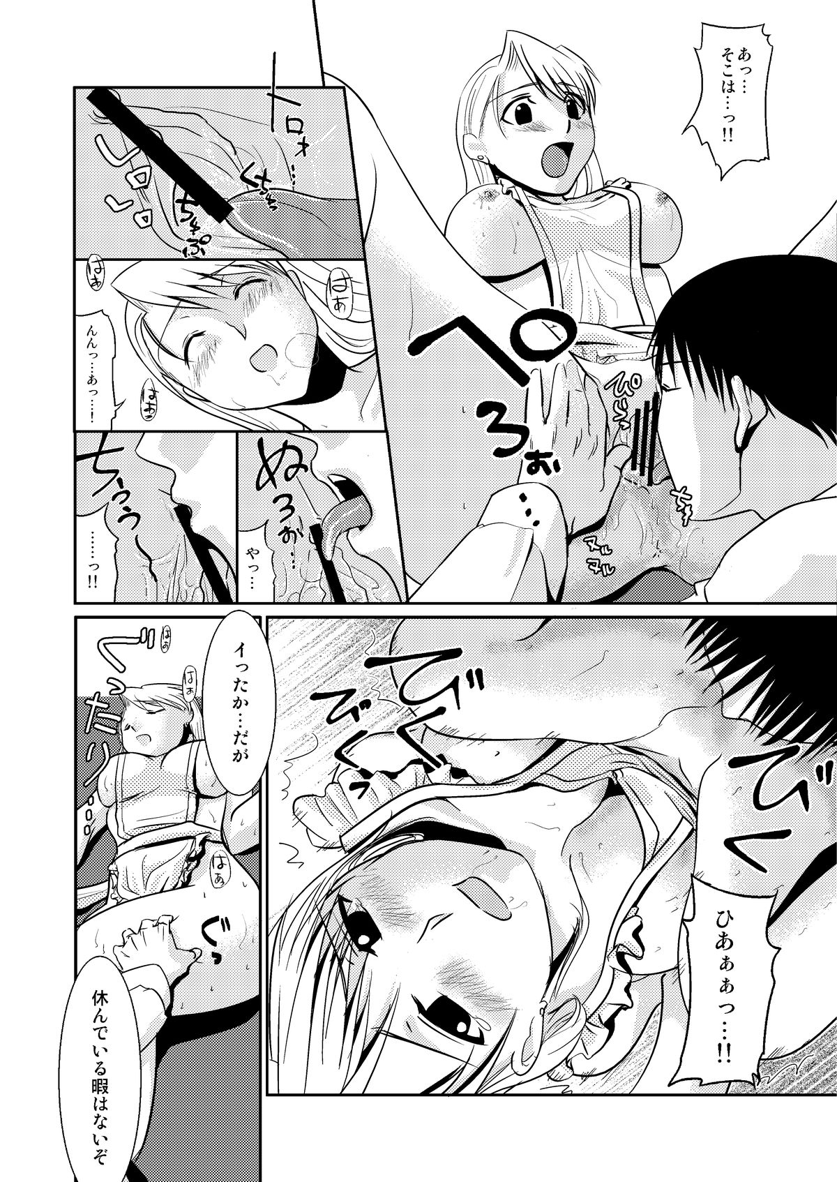 Masshiro page 8 full