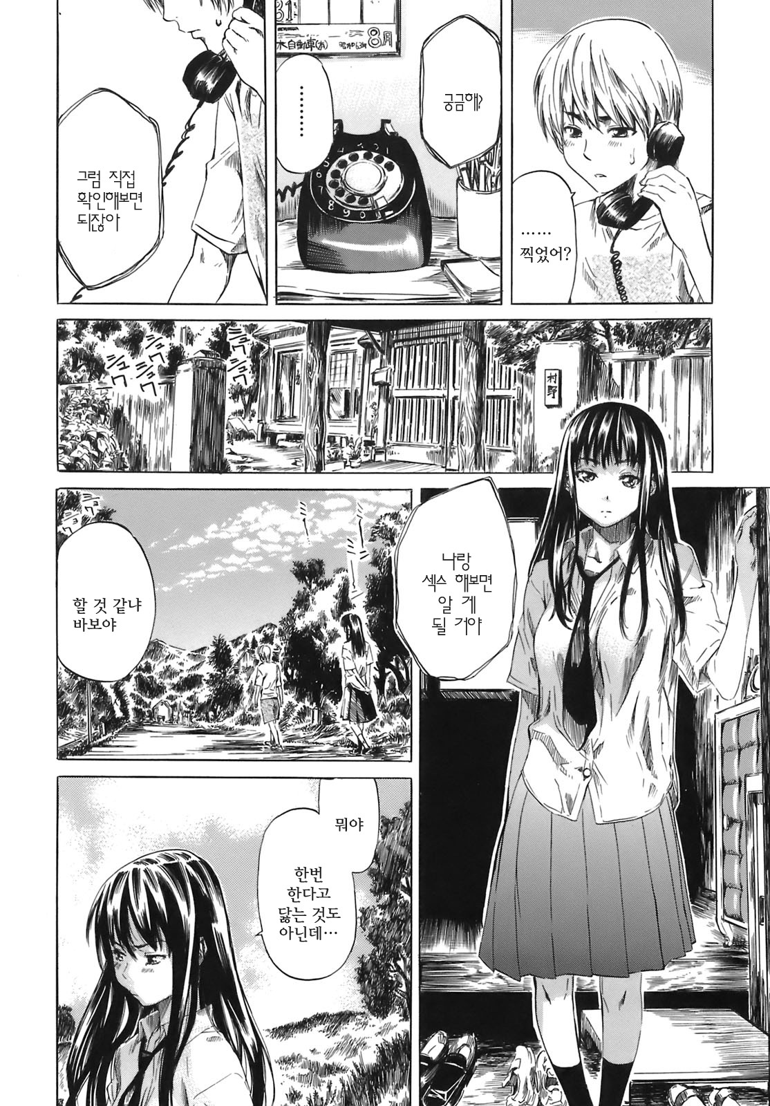 Kimi no Sukina Onnanoko no Katachi page 12 full