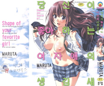 [MARUTA] Kimi no Sukina Onnanoko no Katachi [Korean] cover