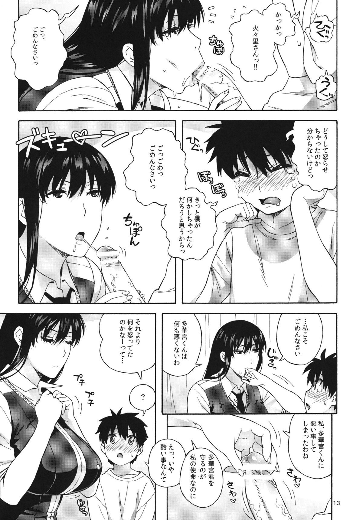 Doushichattano? Kagari-san page 12 full