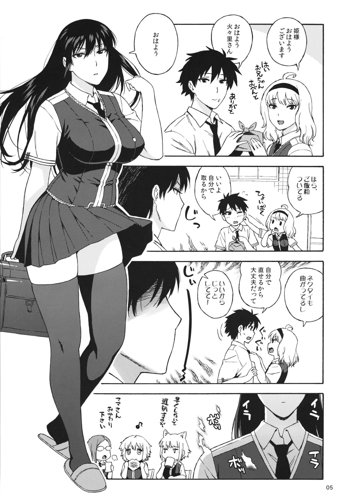 Doushichattano? Kagari-san page 4 full