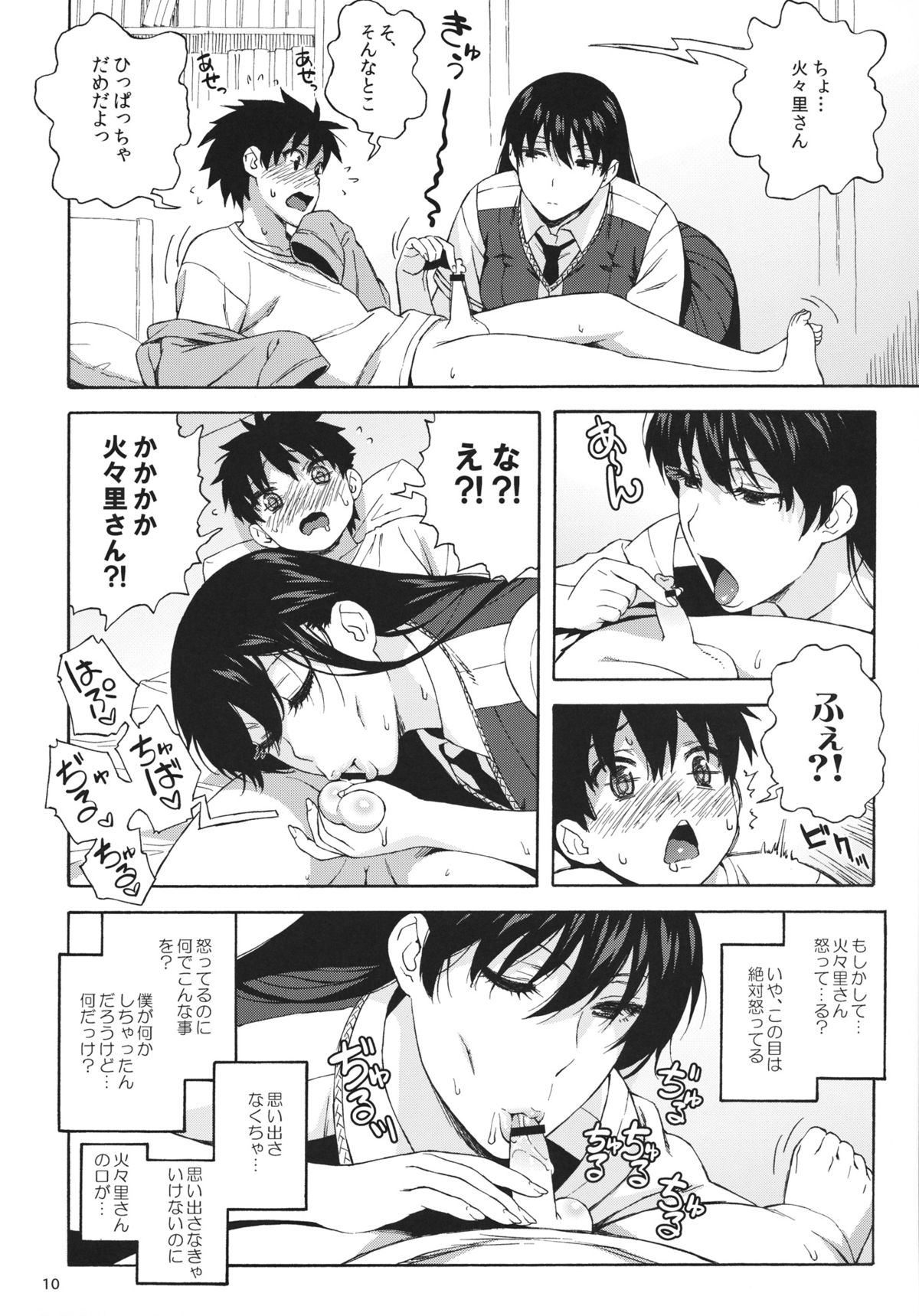 Doushichattano? Kagari-san page 9 full
