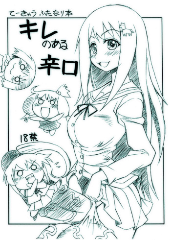 [Nagumoya (Tsumagomi Izumo)] Kire no Aru Karakuchi (Teekyuu) cover