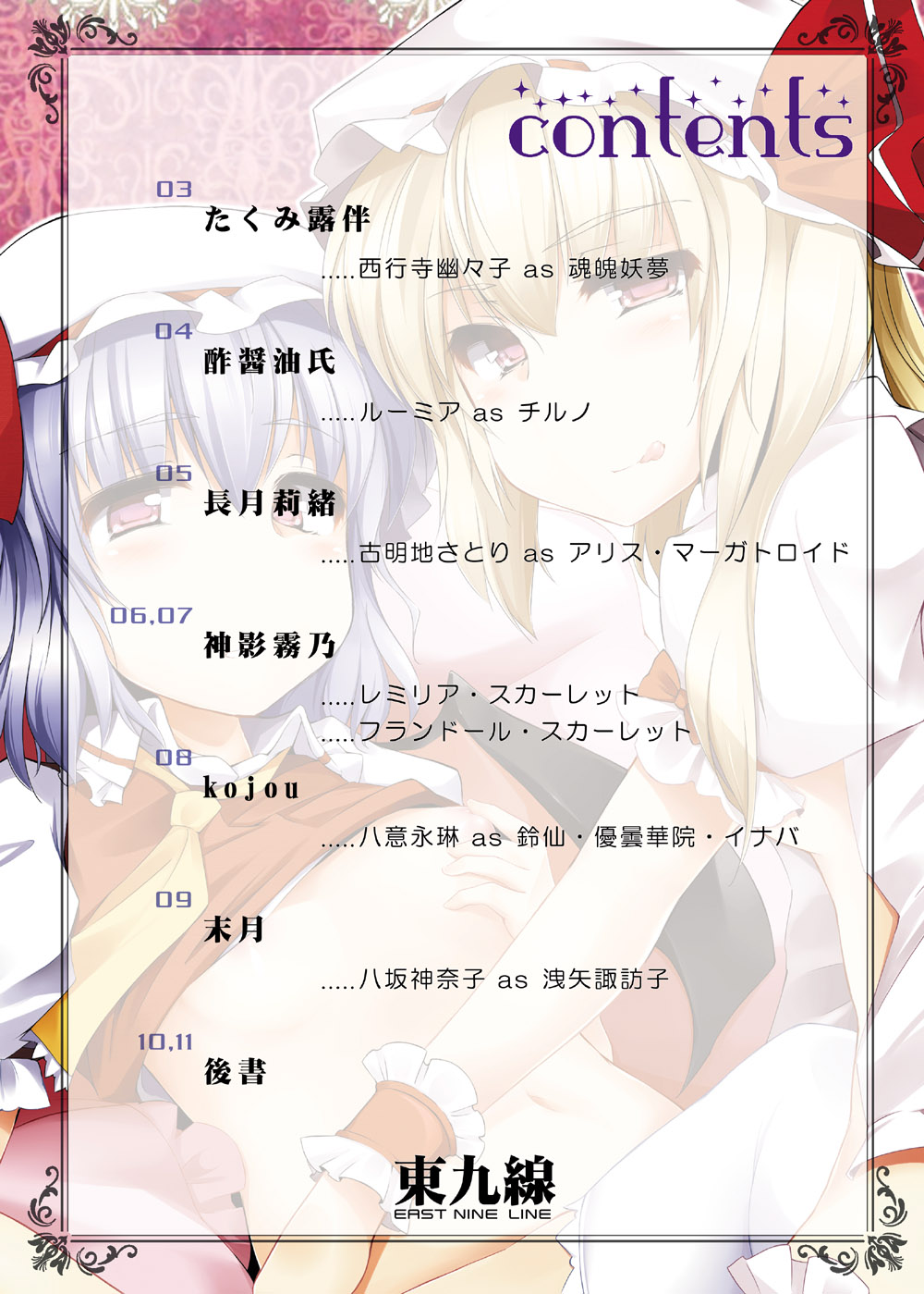 Tokyusen Seijin Muke Touhou Full Color Illust Zenshuu page 12 full