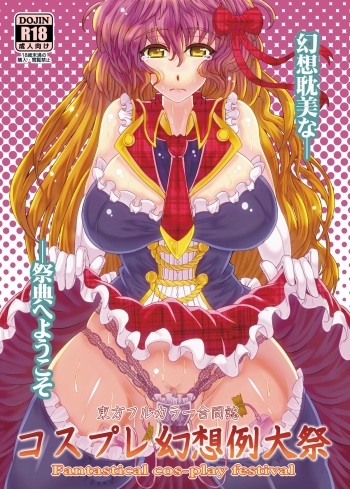 (C82) [Tokyusen] Tokyusen Seijin Muke Touhou Full Color Illust Zenshuu (Touhou Project) [Digital] cover