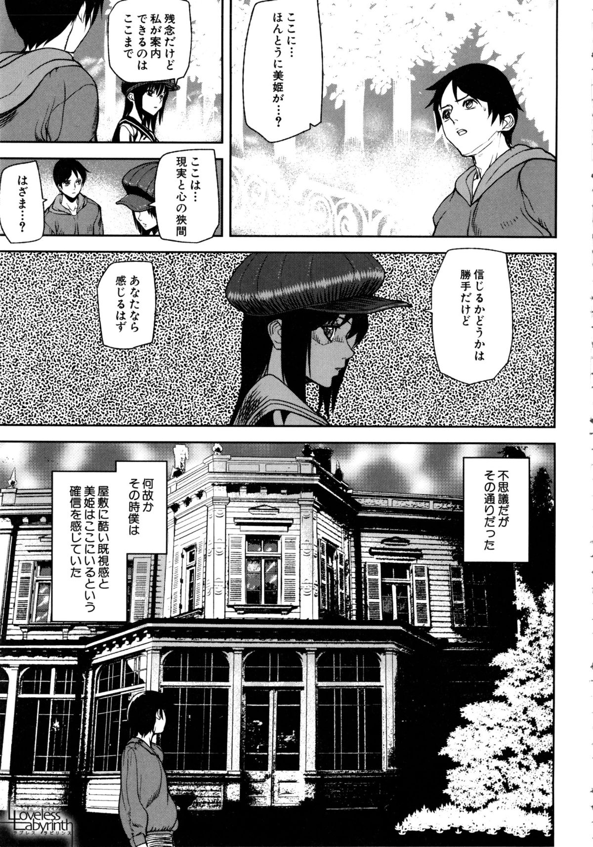 Loveless Labyrinth page 12 full
