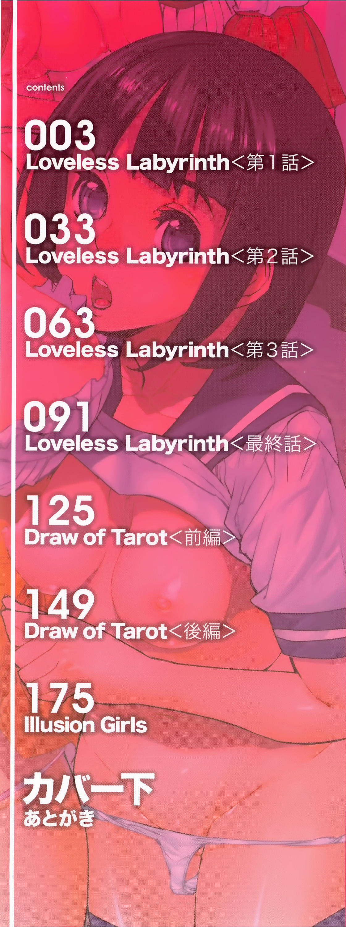 Loveless Labyrinth page 4 full