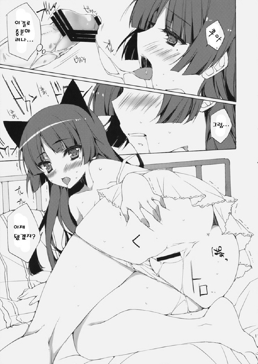 Senpai, Kuroneko desu. page 10 full