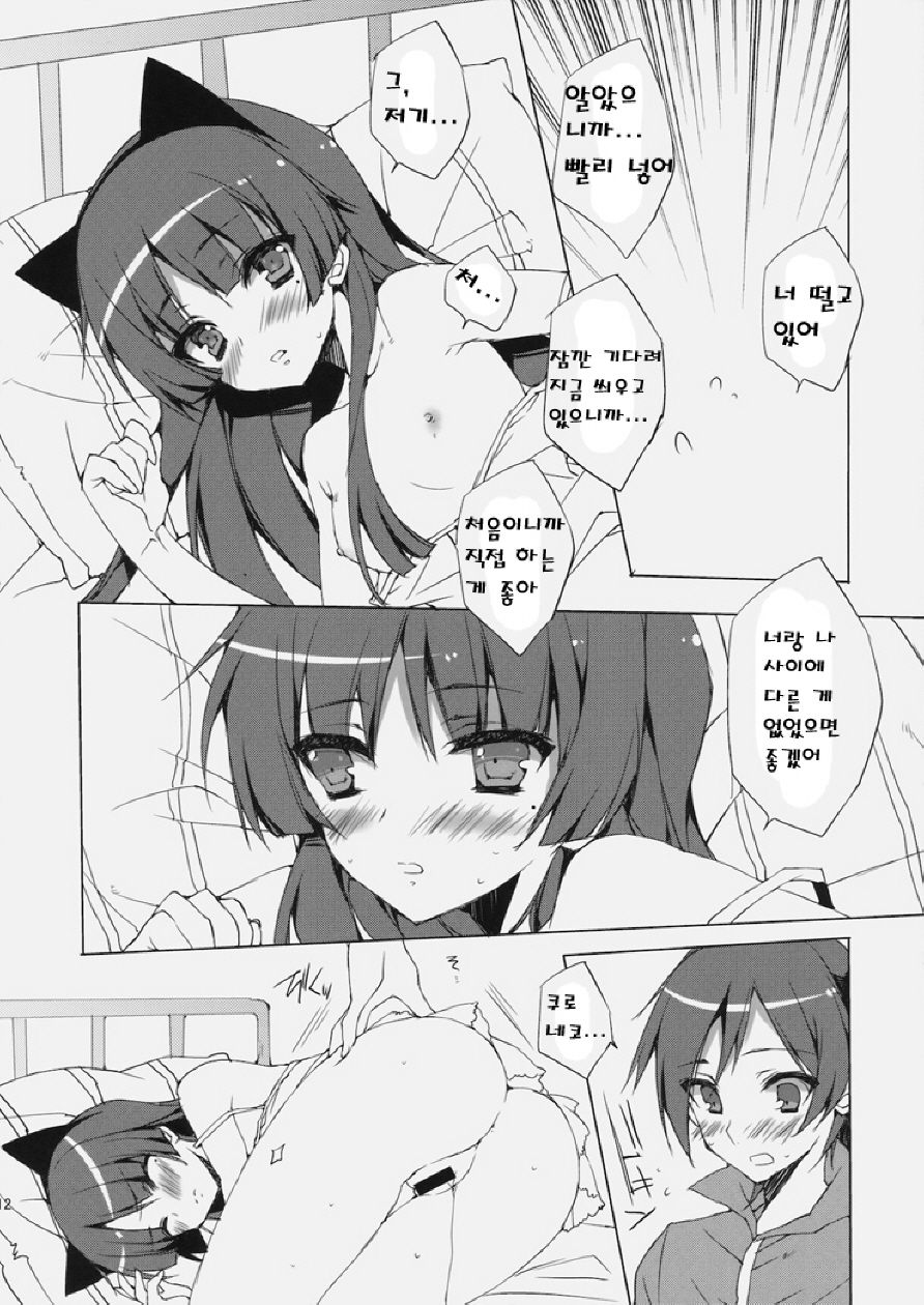 Senpai, Kuroneko desu. page 11 full