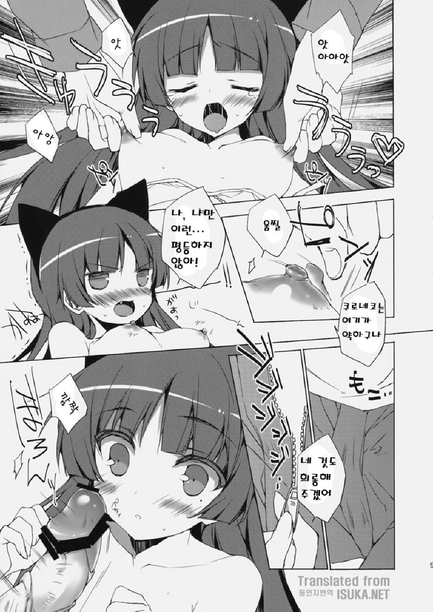 Senpai, Kuroneko desu. page 8 full