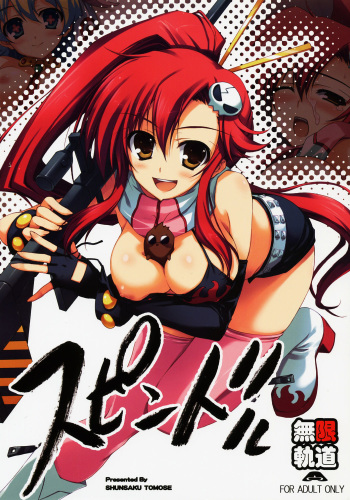 (C72) [MUGENKIDOU A (Tomose Shunsaku)] Spindle (Tengen Toppa Gurren Lagann) [German] {schmidtsst} cover