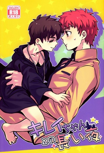 Ato (Shounen Kakusei Yoru) - Kirei-chan to no Nagaiyo (Fate) cover