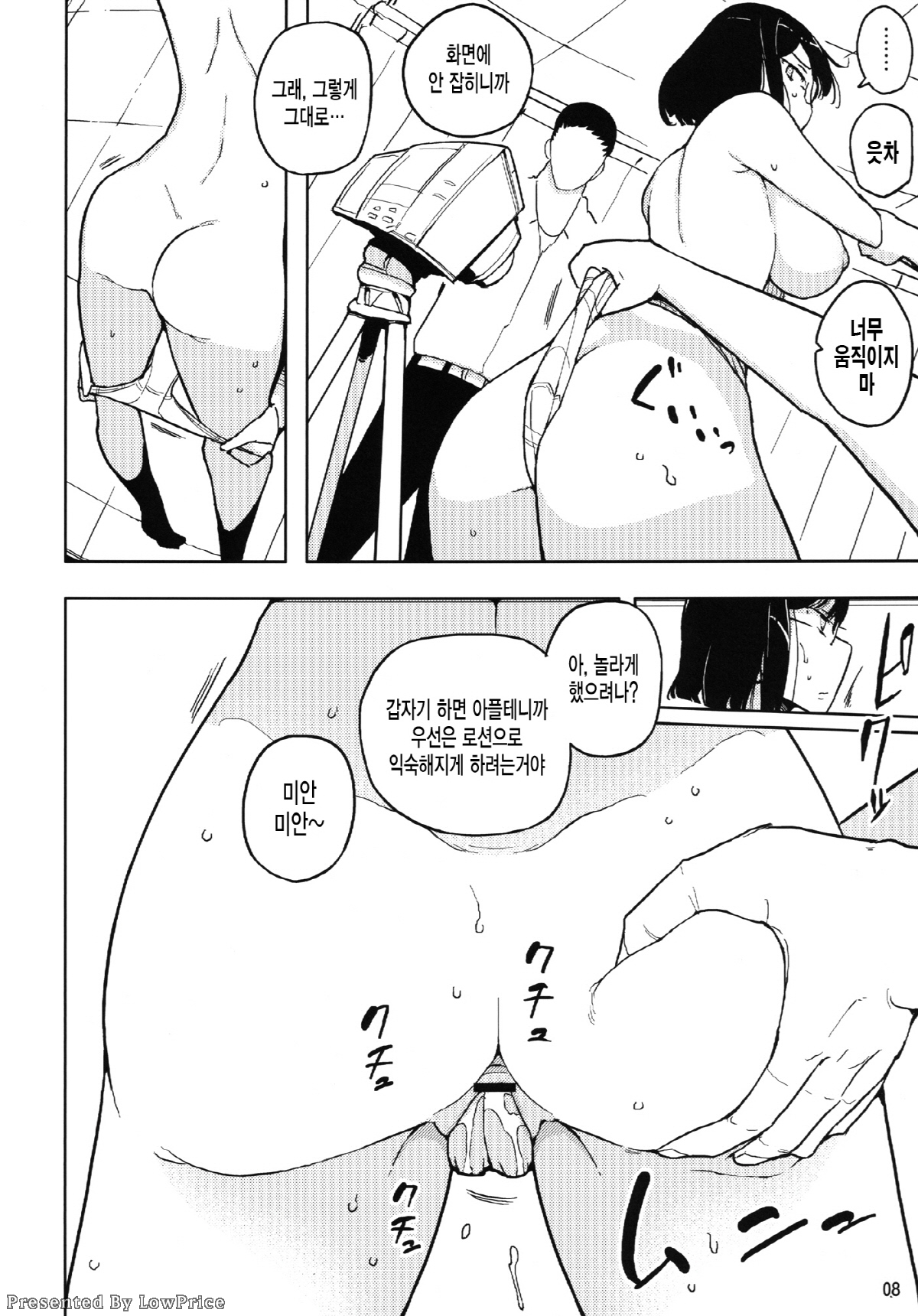 TS Gakuen Wonderful 2 page 8 full