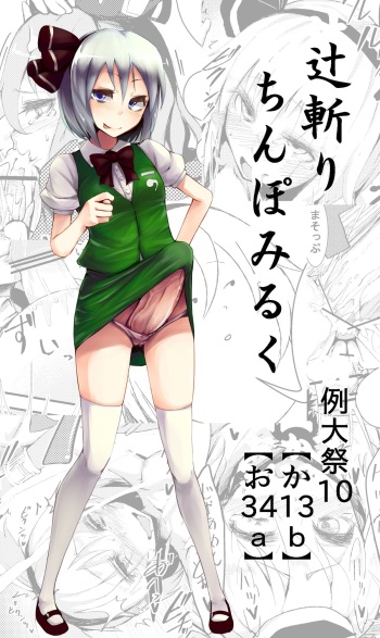 [Calpish] The System of Girls That Grown Penis (Touhou Project) [Digital] cover