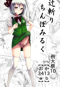 The System of Girls That Grown Penis