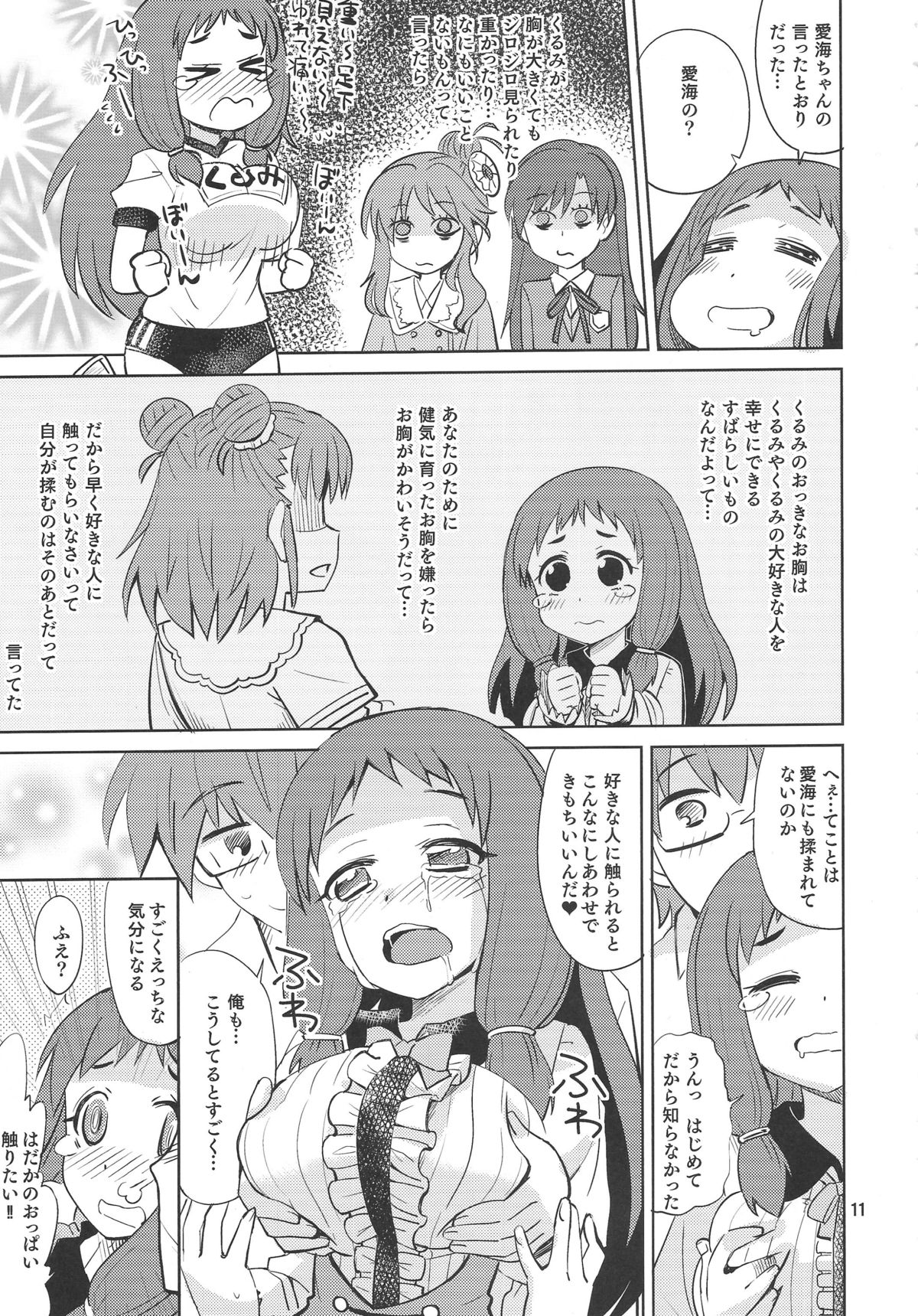 KURUMI☆MILKRU page 10 full