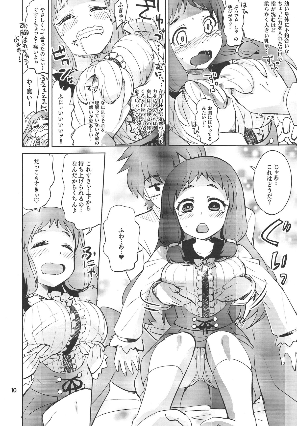 KURUMI☆MILKRU page 9 full
