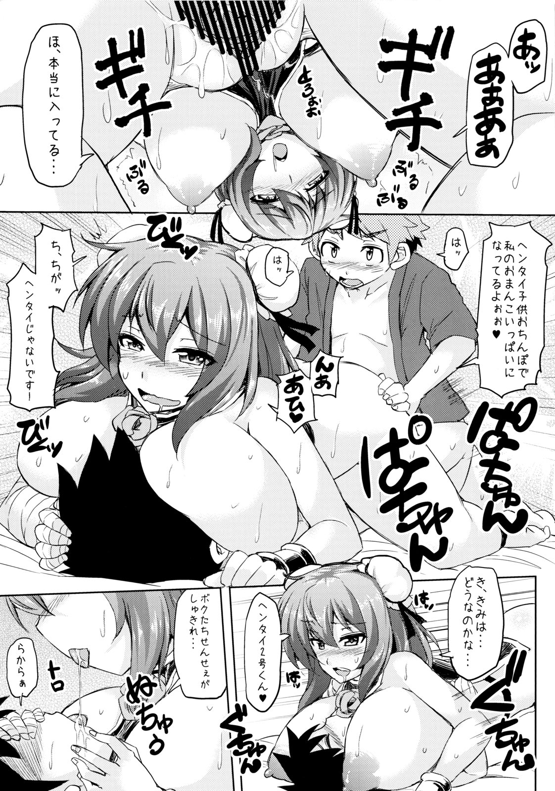 Inran Kasen-chan Shota-kko kara Rinkan? Wakan? page 12 full