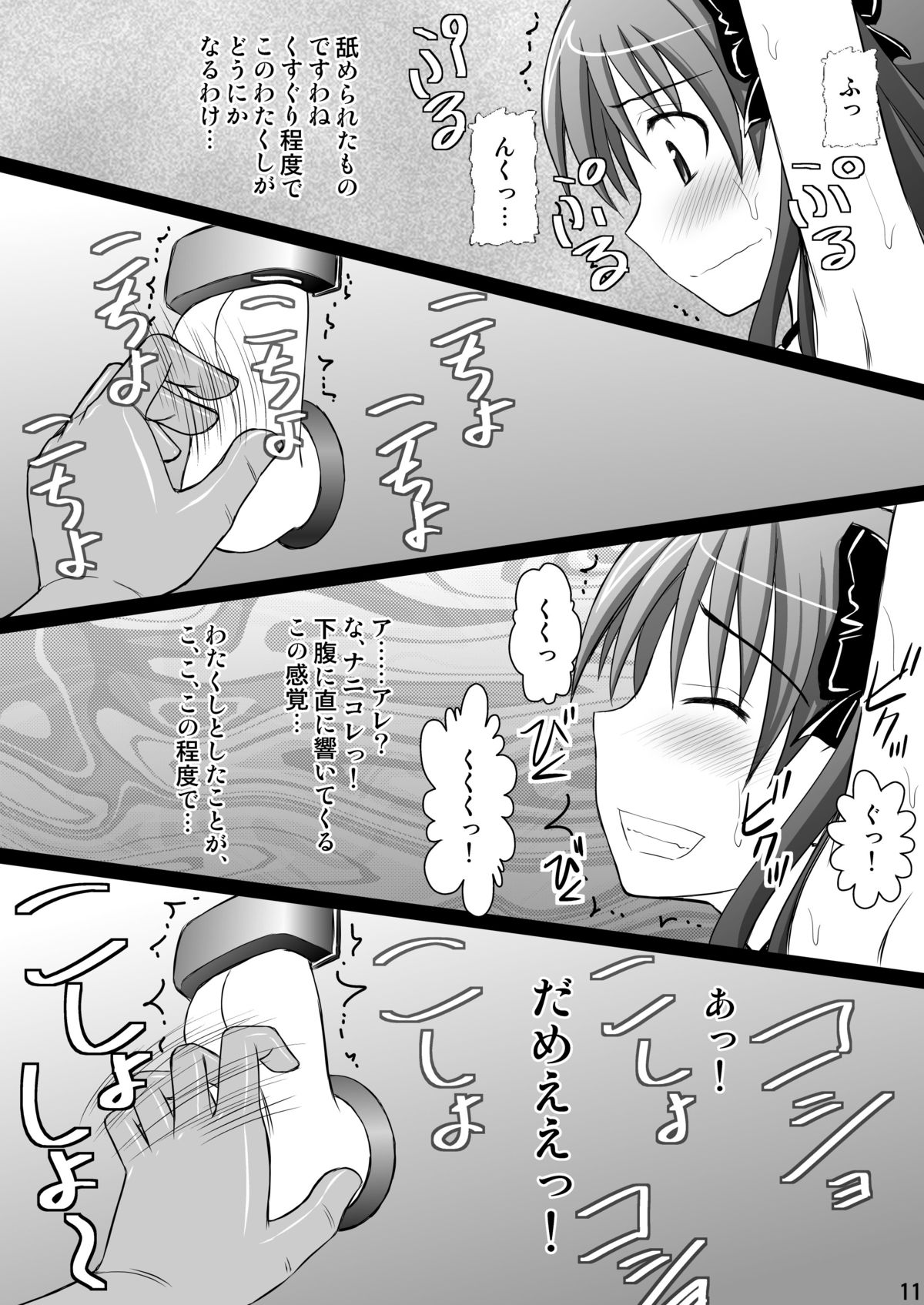 Kuroko Dai Monzetsu Jigoku Hen page 11 full