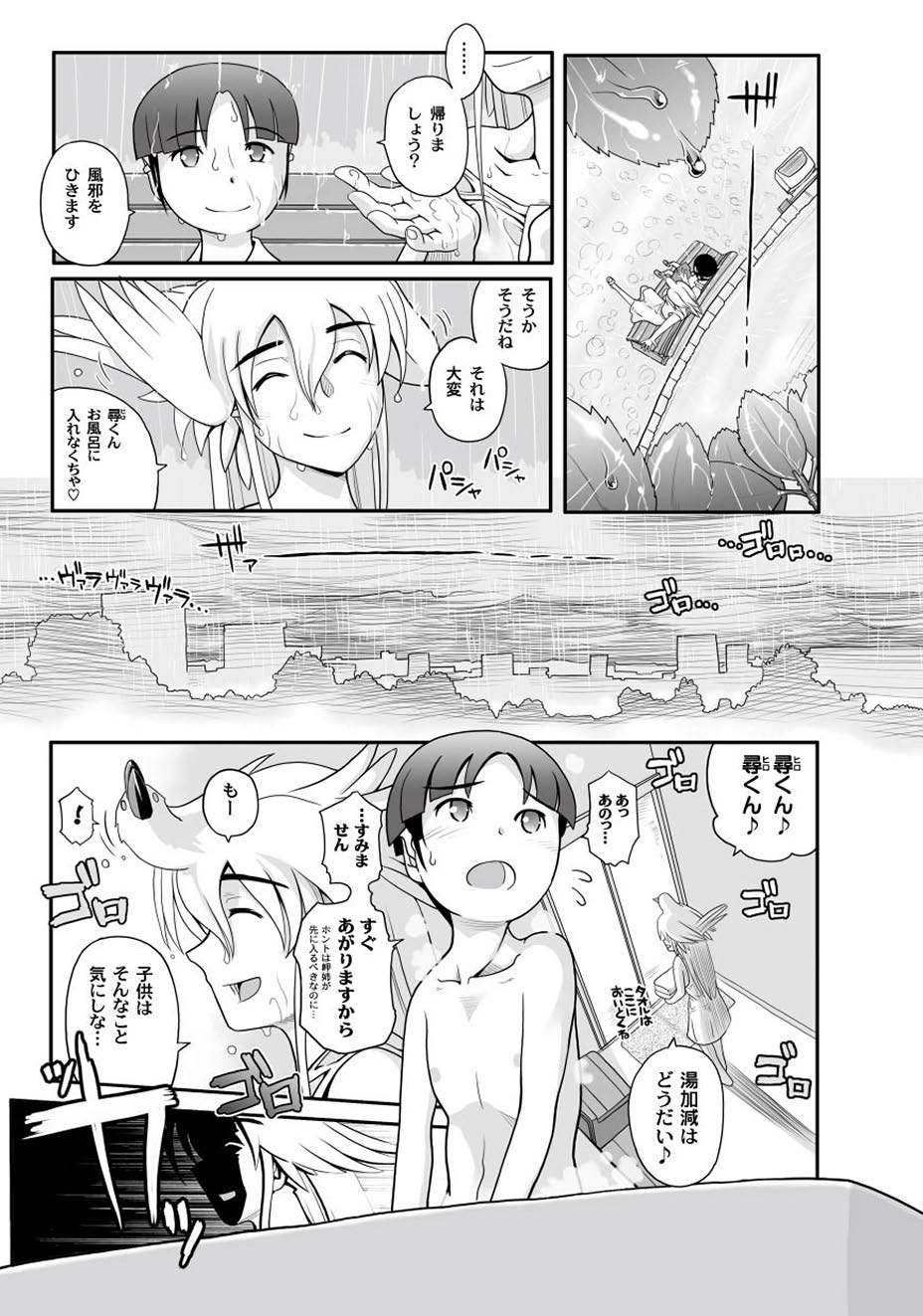 PLUM FE Vol. 2 page 11 full