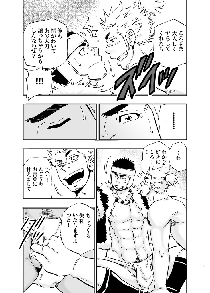Baritachi. page 12 full