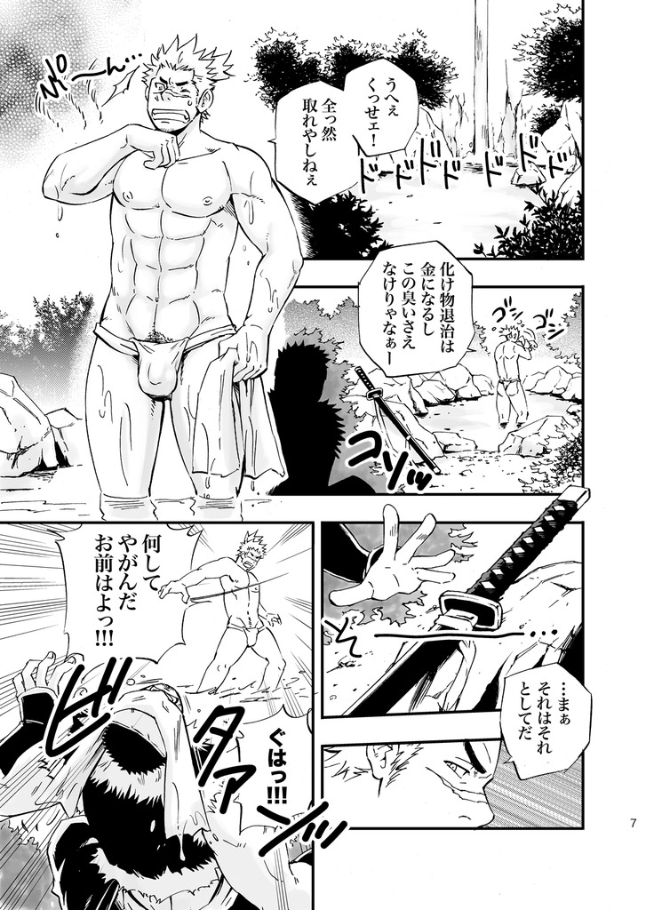 Baritachi. page 6 full