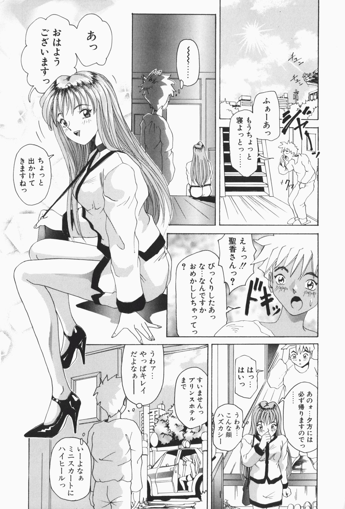 Stay with Me page 10 full