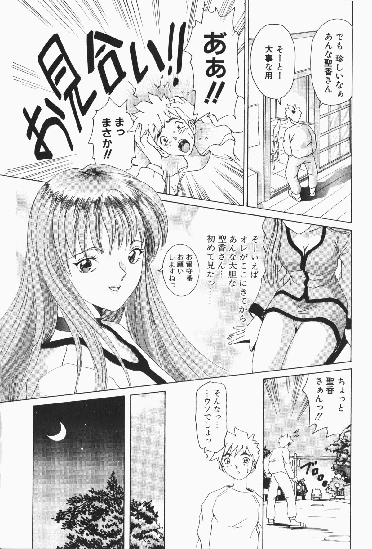 Stay with Me page 11 full