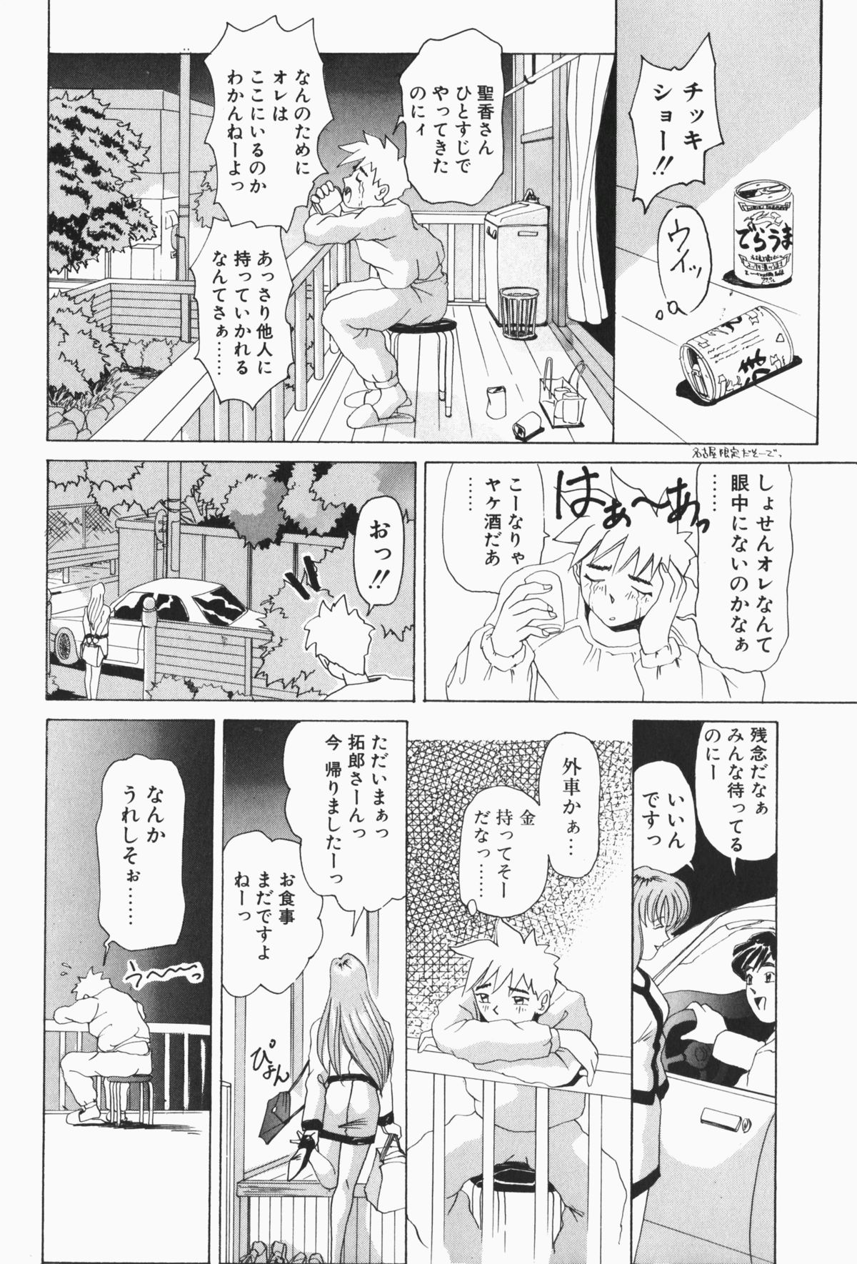 Stay with Me page 12 full