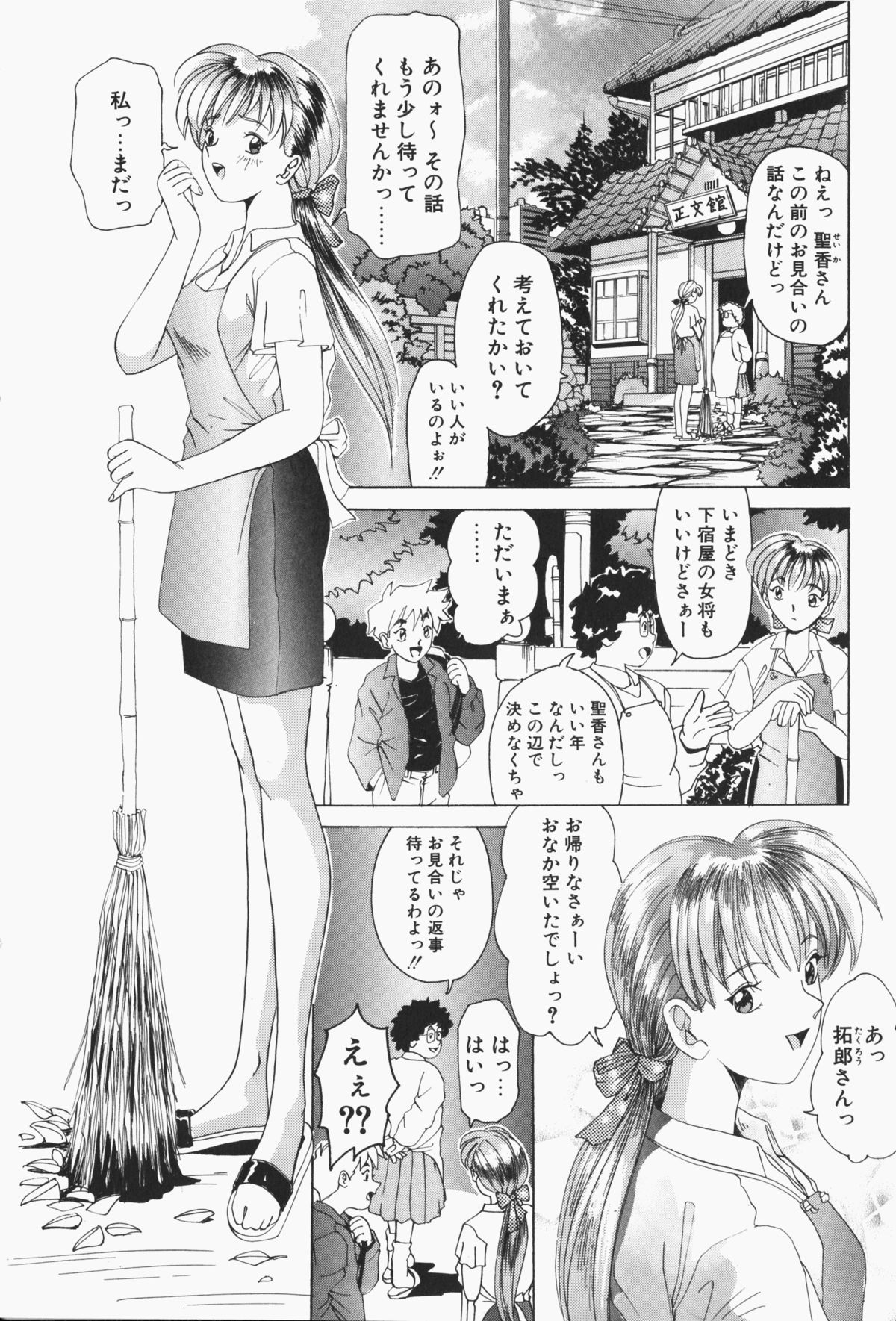 Stay with Me page 7 full