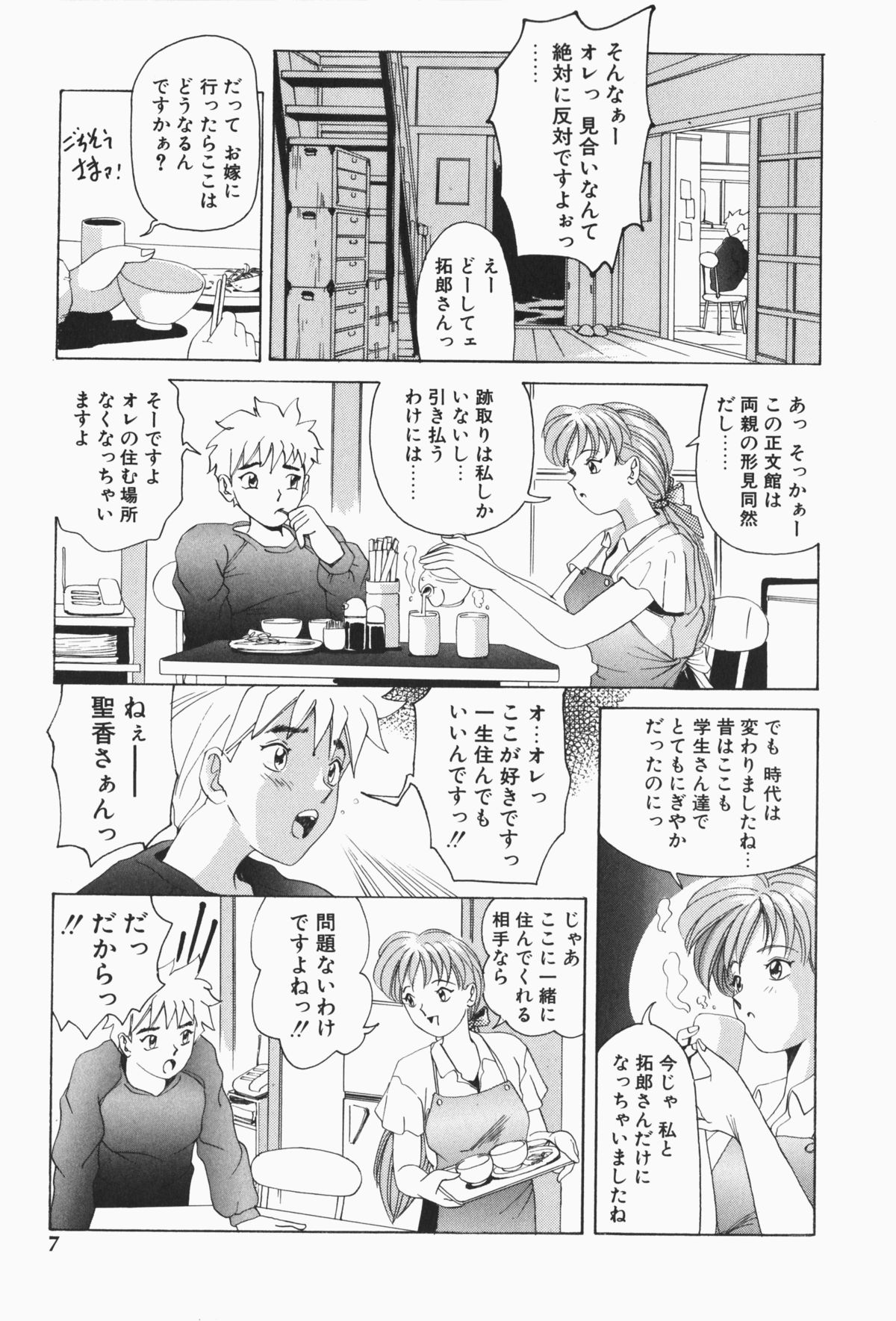 Stay with Me page 8 full